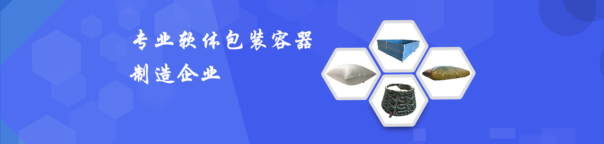 專(zhuān)業(yè)軟體包裝容器制造企業(yè)